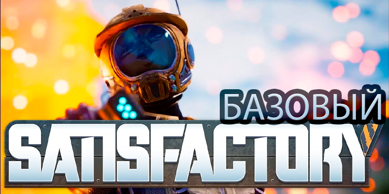 Satisfactory base
