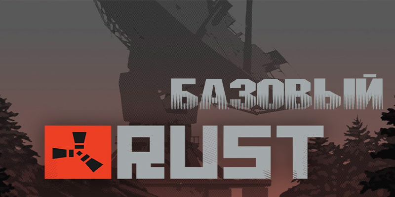 Rust base