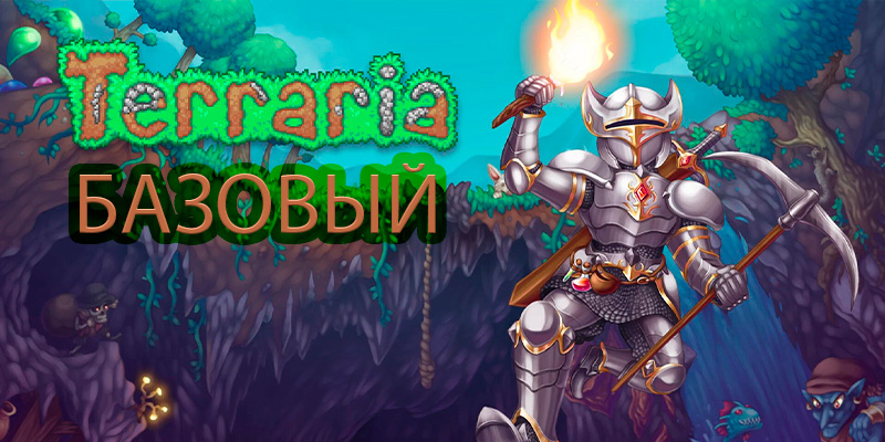 Terraria base