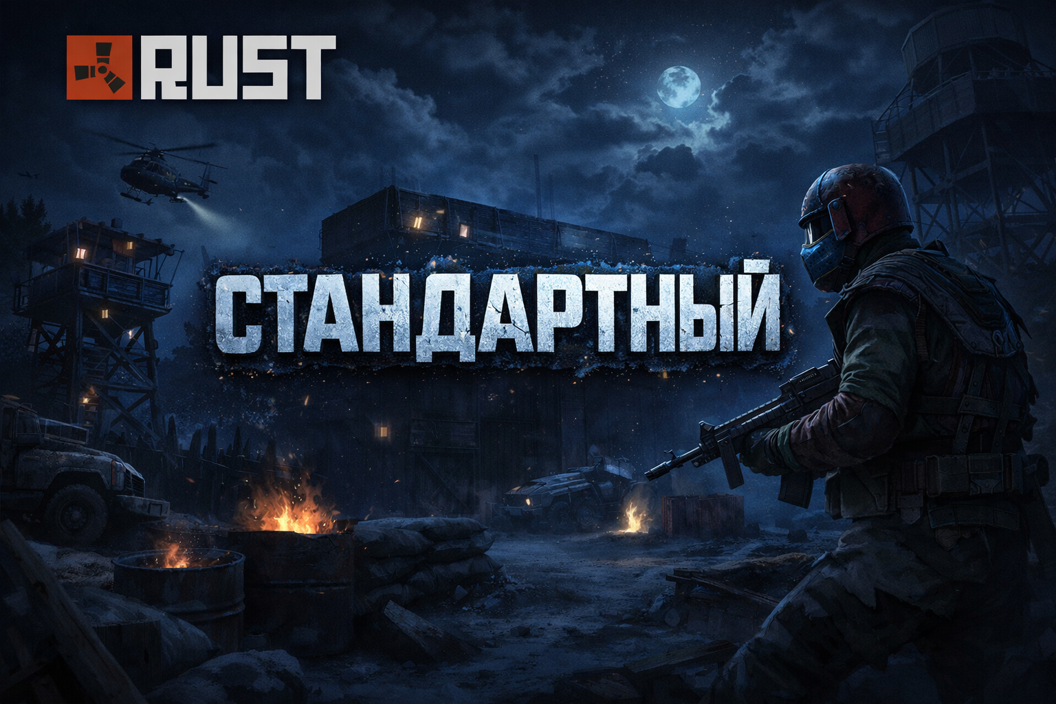 Rust Стандартный